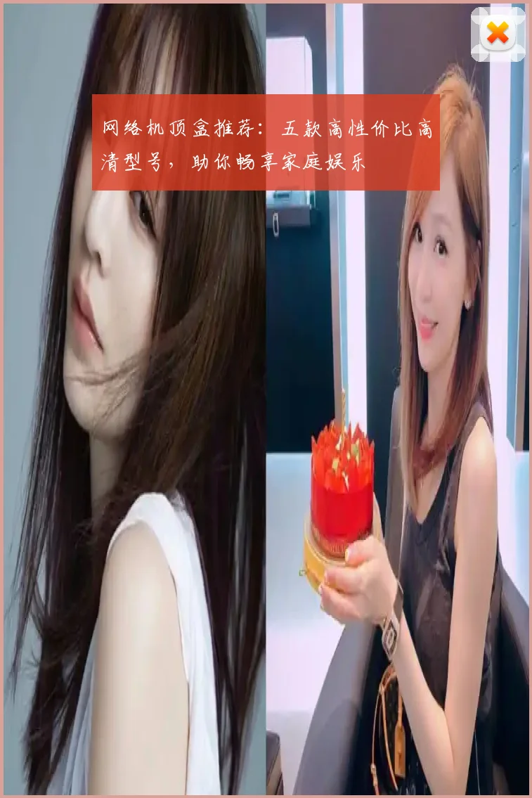 网络机顶盒推荐：五款高性价比高清型号，助你畅享家庭娱乐
