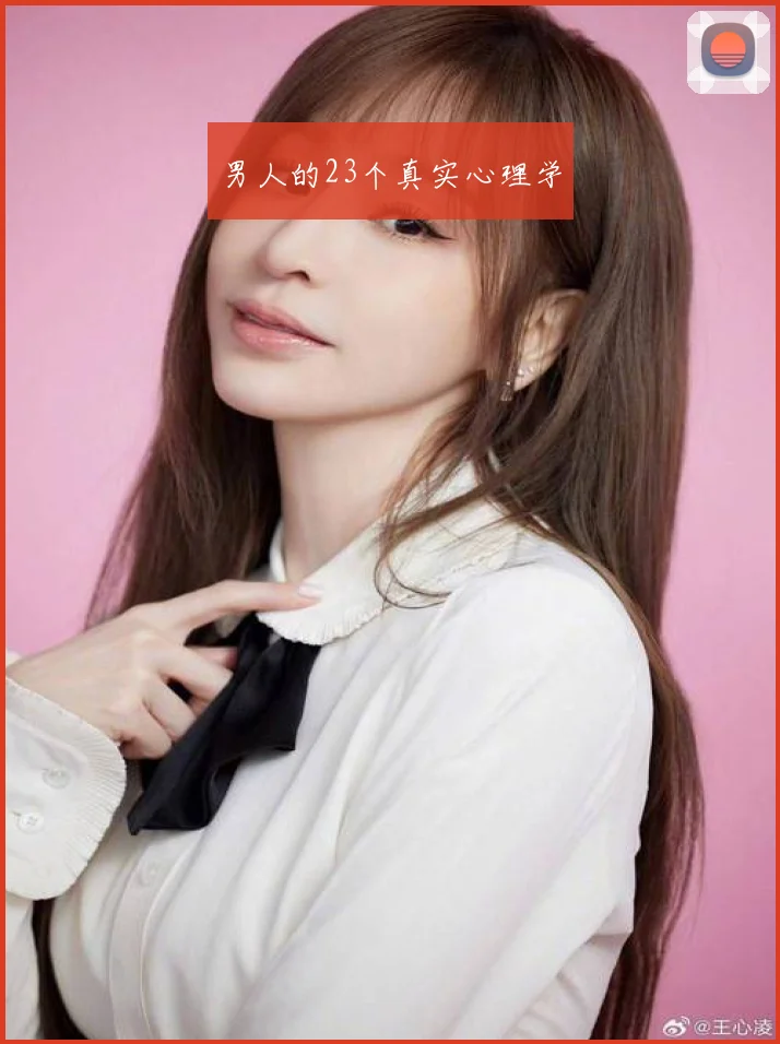 男人的23个真实心理学