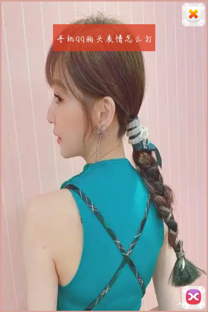 手机qq狗头表情怎么打