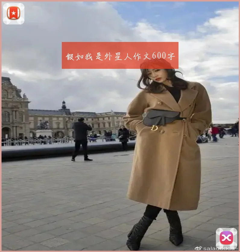 假如我是外星人作文600字