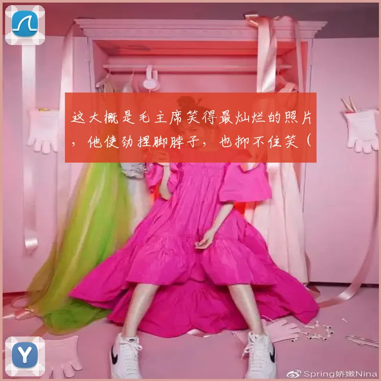 这大概是毛主席笑得最灿烂的照片，他使劲捏脚脖子，也抑不住笑 (2)
