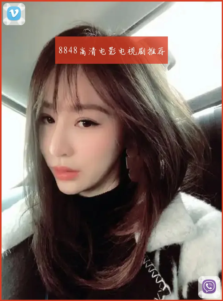 8848高清电影电视剧推荐