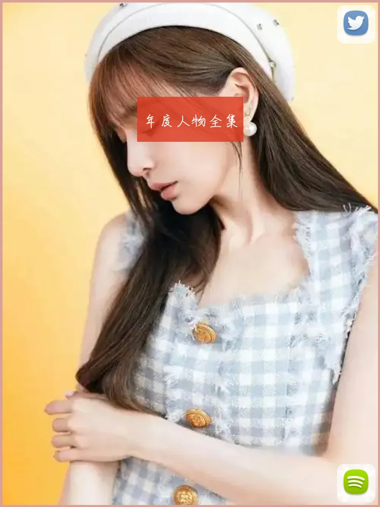 年度人物全集